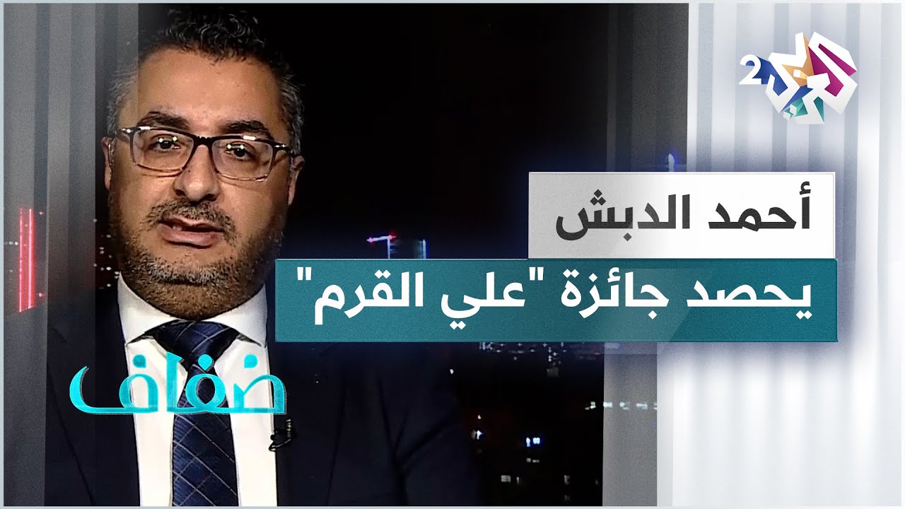 الكاتب أحمد الدبش يحصد جائزة 