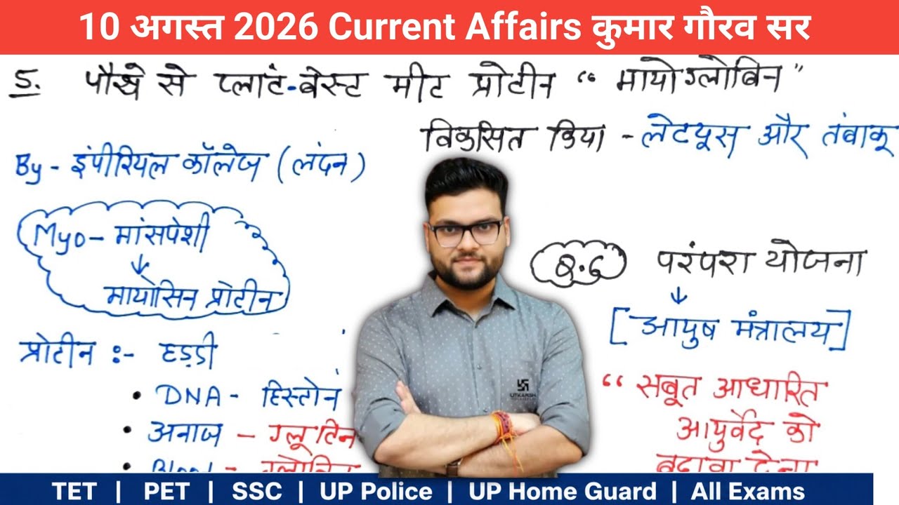August 10, 2026 Current Affairs | Current Affairs Today | Kumar Gaurav Sir | Daily Current Affairs