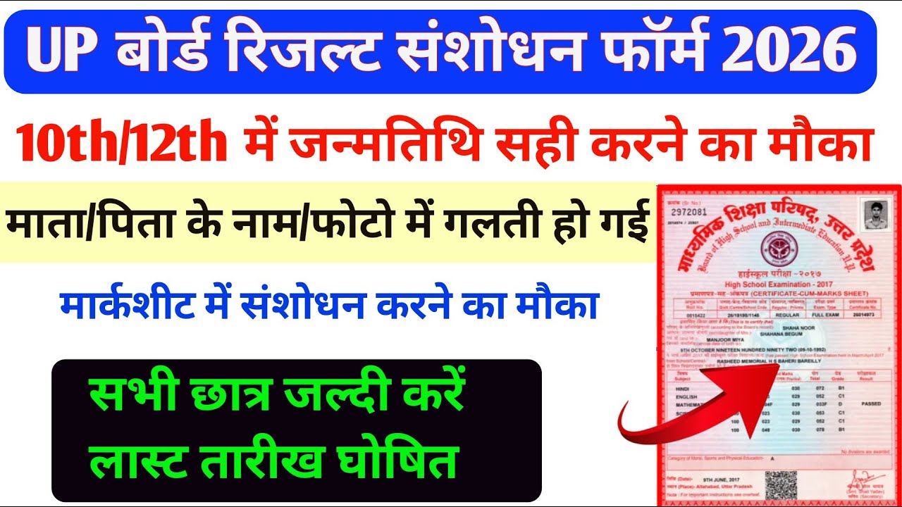 up board marksheet correction online|up board marksheet correction kaise kare