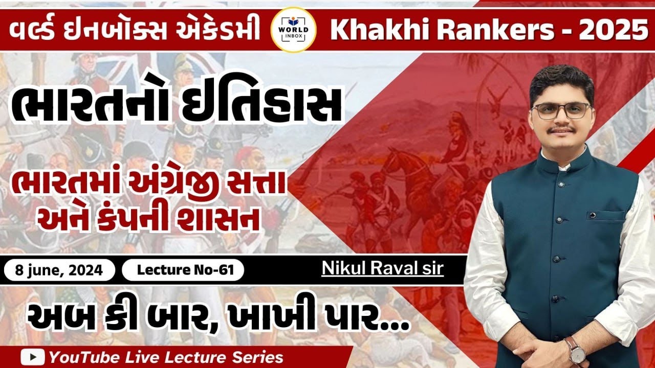 Khakhi Rankers 2025 Lecture- 61 -ભારત ઈતિહાસ(ભારતમાં અંગ્રેજી સતા -કંપની શાસન )-Lecture By Nikul Sir