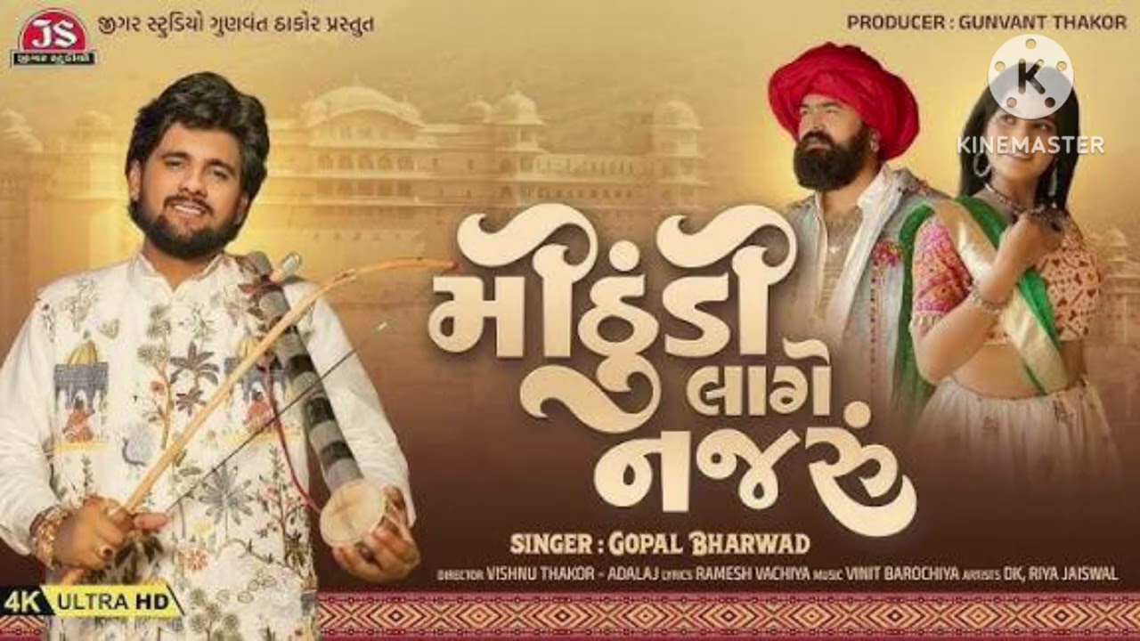 મનડપ લાગે નજરૂ ajay thakor dadar mndp lage njru new songs Gujarati 2026