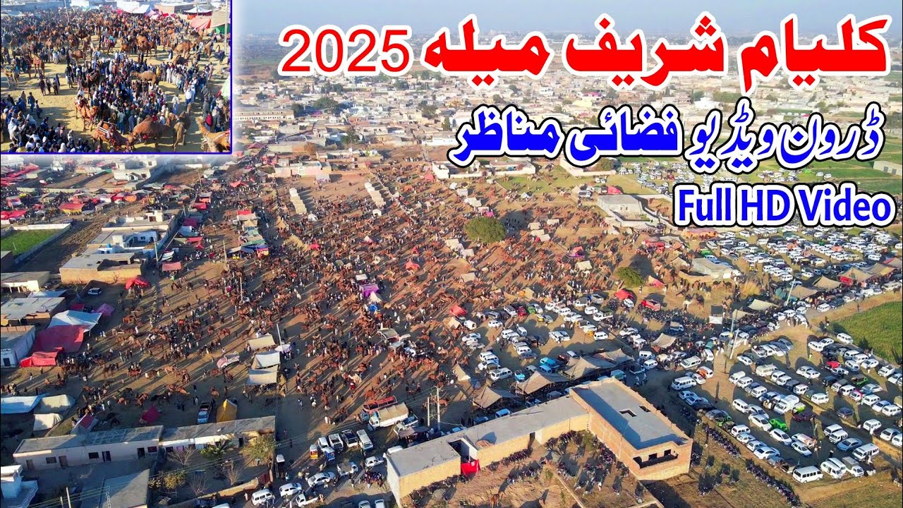 kalyam sharif mela 2025 drone video | کلیام شریف میلہ کی ڈرون ویڈیو | baba fazal shah urs 2025