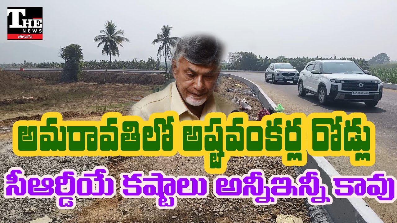 Ground Report: Why Amaravati&rsquo;s Key Seed Access Roads Are Not Progressing