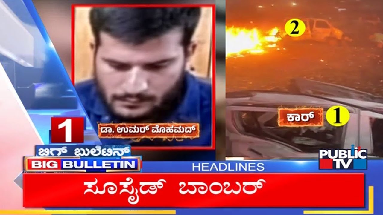 Big Bulletin | Top Stories | HR Ranganath | Nov 11, 2025
