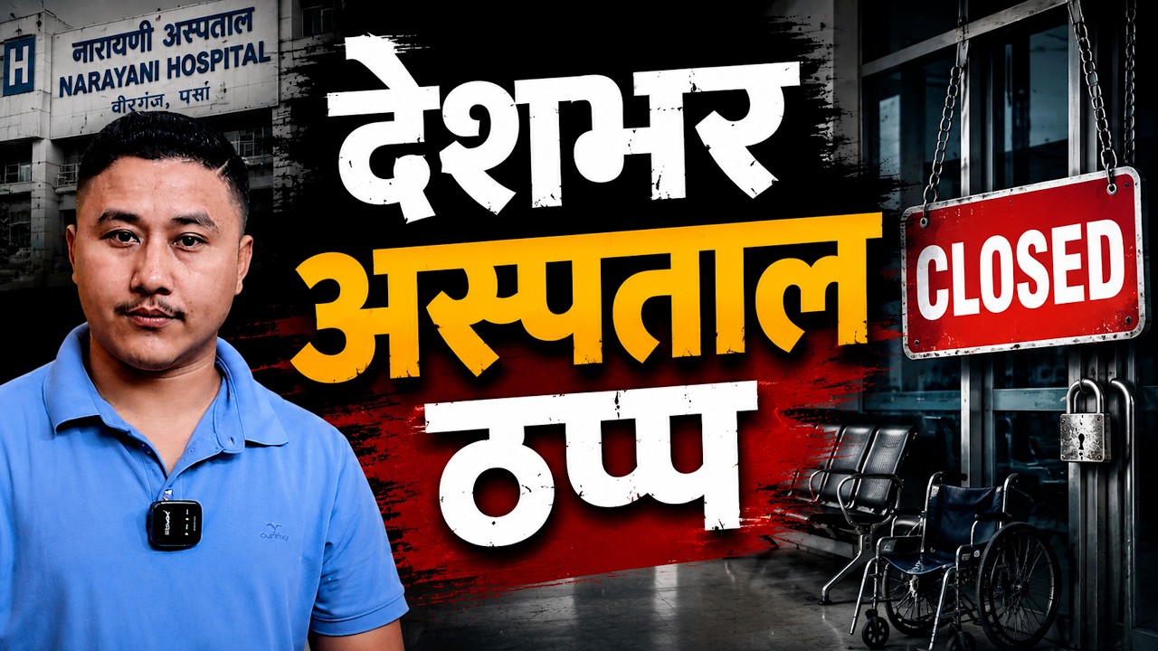 Why Are Hospitals Closed Across Nepal Today? | Full Story