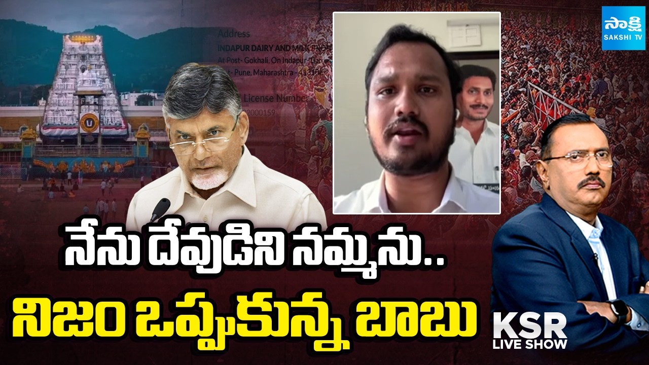 Nagarjuna Yadav about Chandrababu Comments on God | Tirumala Laddu | Sakshi TV