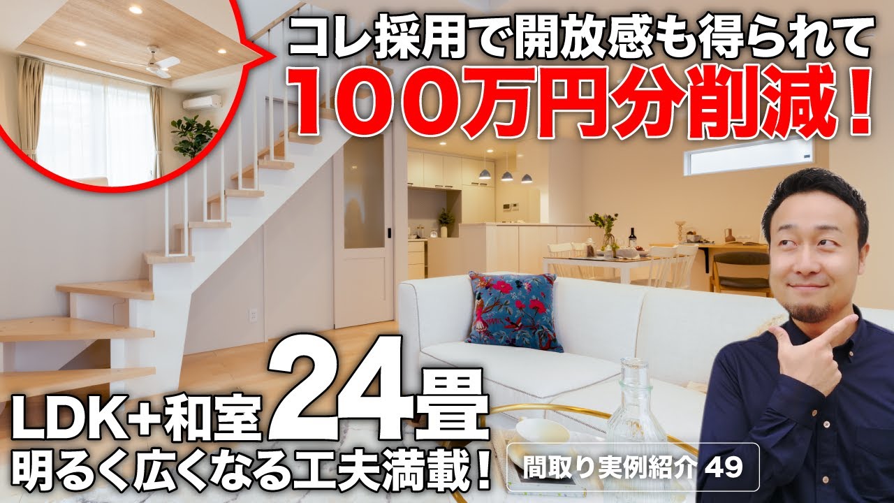【間取り実例】延床32坪・4LDK+書斎・2階建て｜出来るだけお金をかけずにモデルハウスのような1階完結型間取りを作る5つのテクニックも紹介【#49】