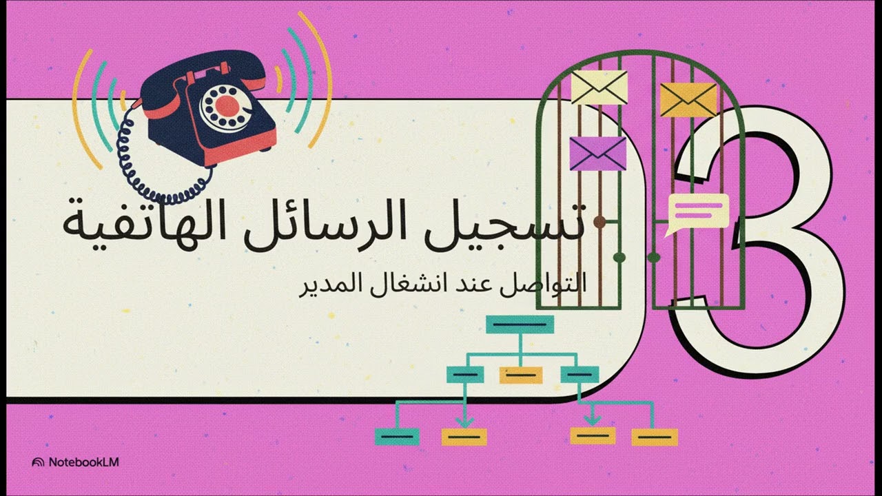 السكرتارية