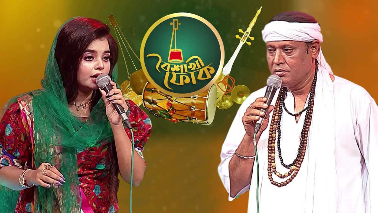 বৈশাখী ফোক - পর্ব - ৬২ - ফকির শাহাবুদ্দিন ও অনন্যা | Boishakhi Folk - Fakir Shahabuddin & Anannya