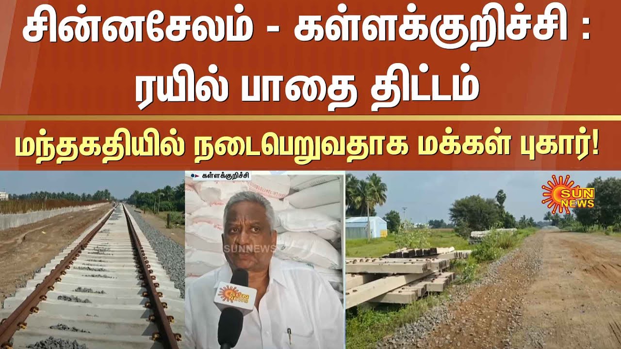 Chinnasalem - Kallakurichi Railway Project Work | Southern Railways | Railway Station | Sun News