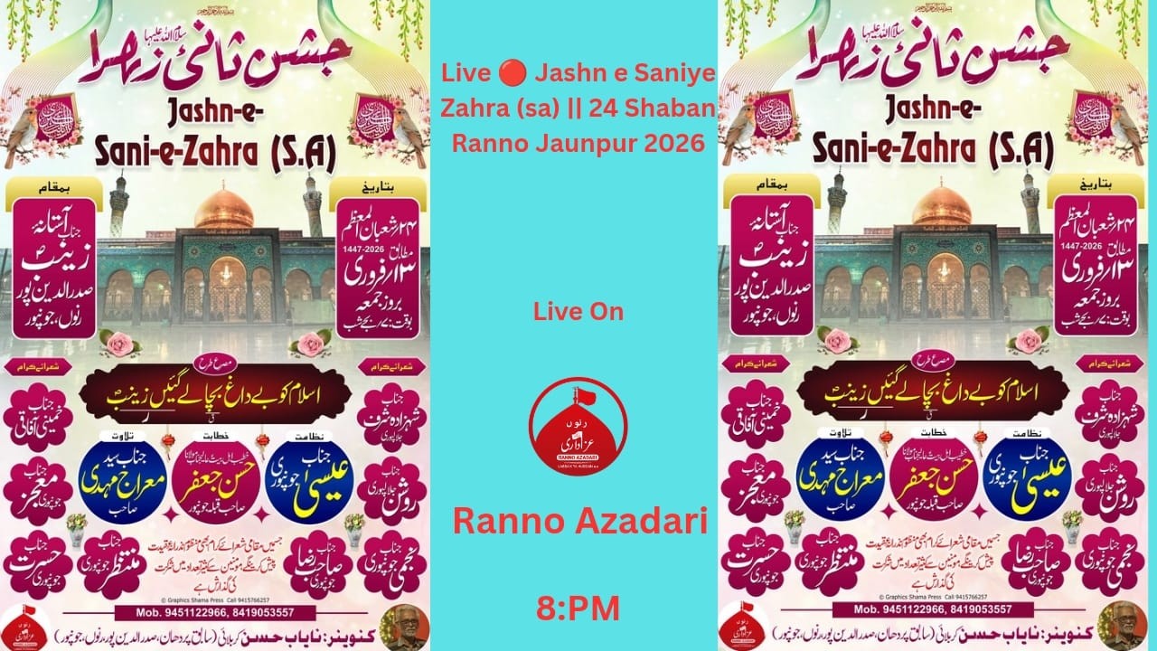 Live 🔴 Jashn e Saniye Zahra (sa) || 24 Shaban Ranno Jaunpur 2026