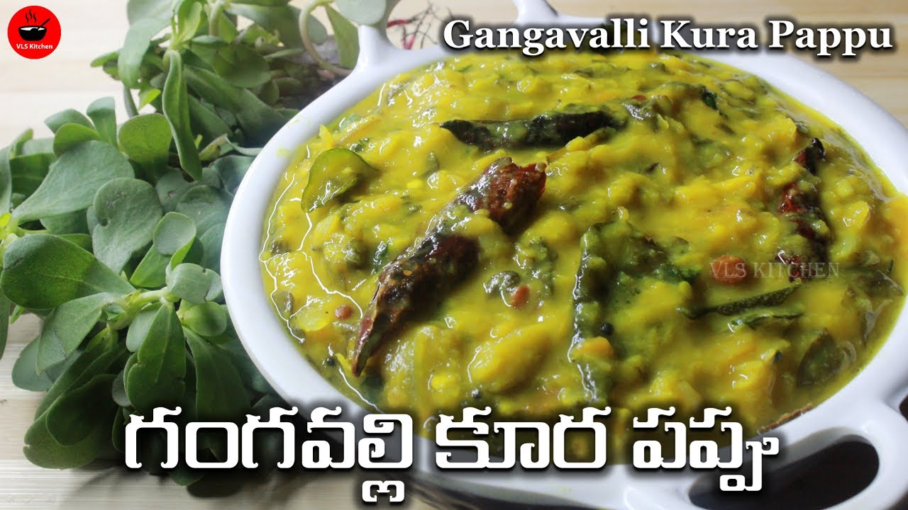 ఎండాకాలంలో శరీరానికి చలువచేసే గంగవల్లి కూర పప్పు😋| Gangavalli Kura Pappu in Telugu | Healthy Recipes