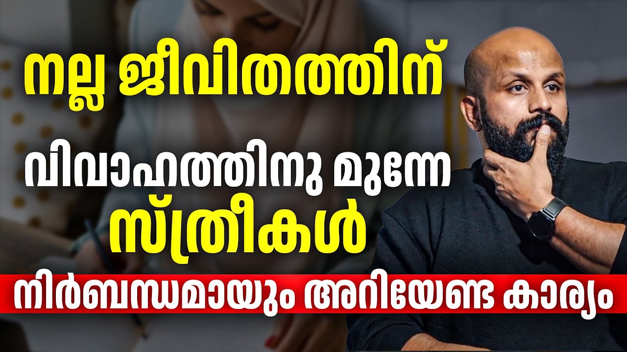 വിവാഹത്തിന് മുൻപേ | Pma Gafoor Speech | Malayalam motivation | 