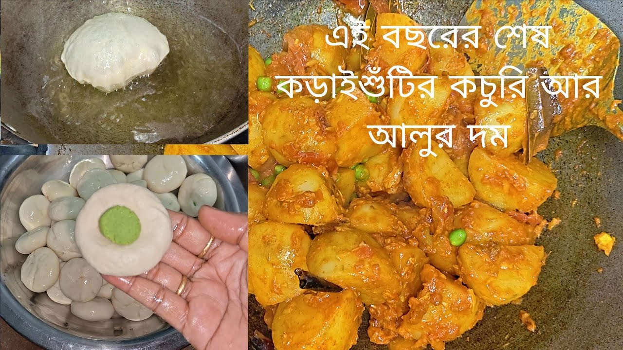এই বছরের শেষ কড়াইশুঁটির কচুরি, কষা আলুর দম, এটা বাবু এই প্রথম খেল 🫓🥘♥️🥰🥦🍅