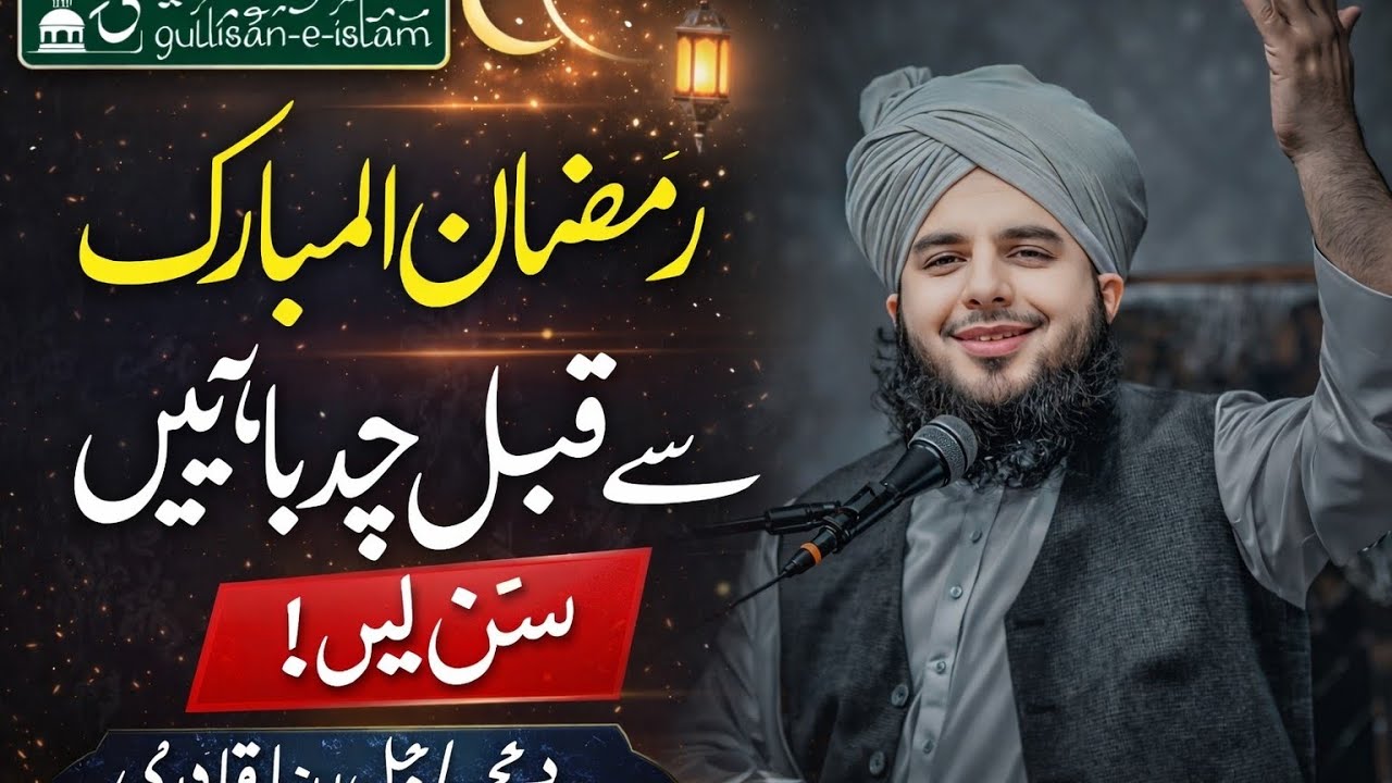 Ramzan Mubarak Sy qabal Chand baty