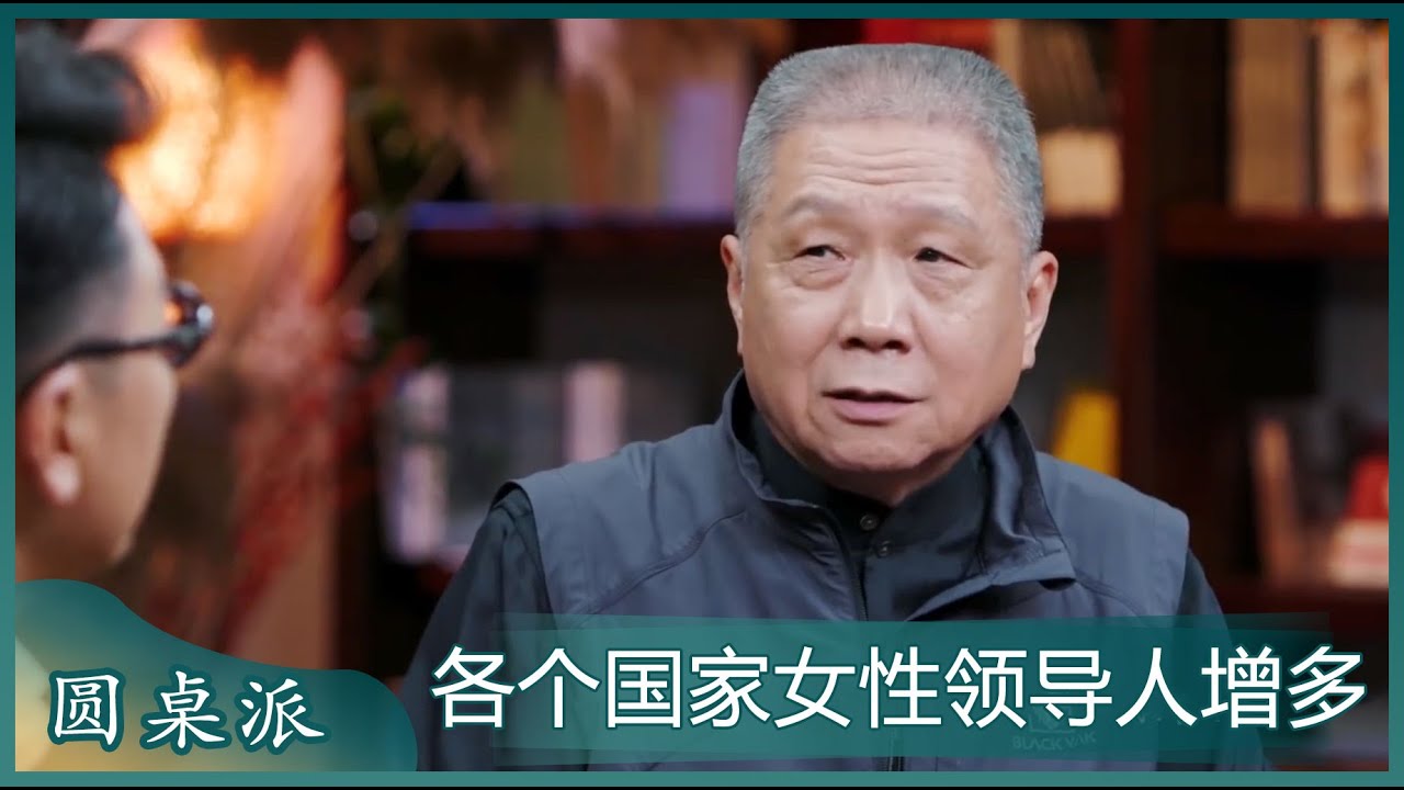 现代社会是男权社会，不过一百年后女权可能会超过男权！#窦文涛 #梁文道 #马未都