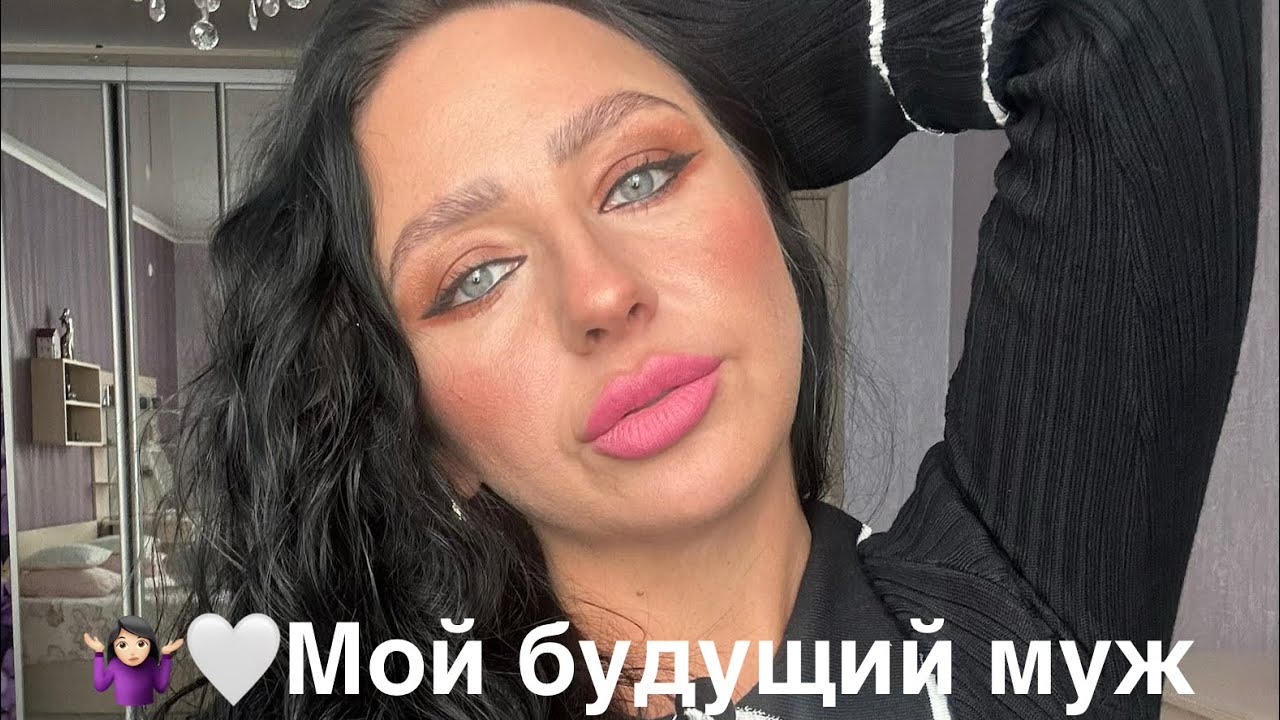 🙈💓МОЙ БУДУЩИЙ МУЖ👰‍♀️💍