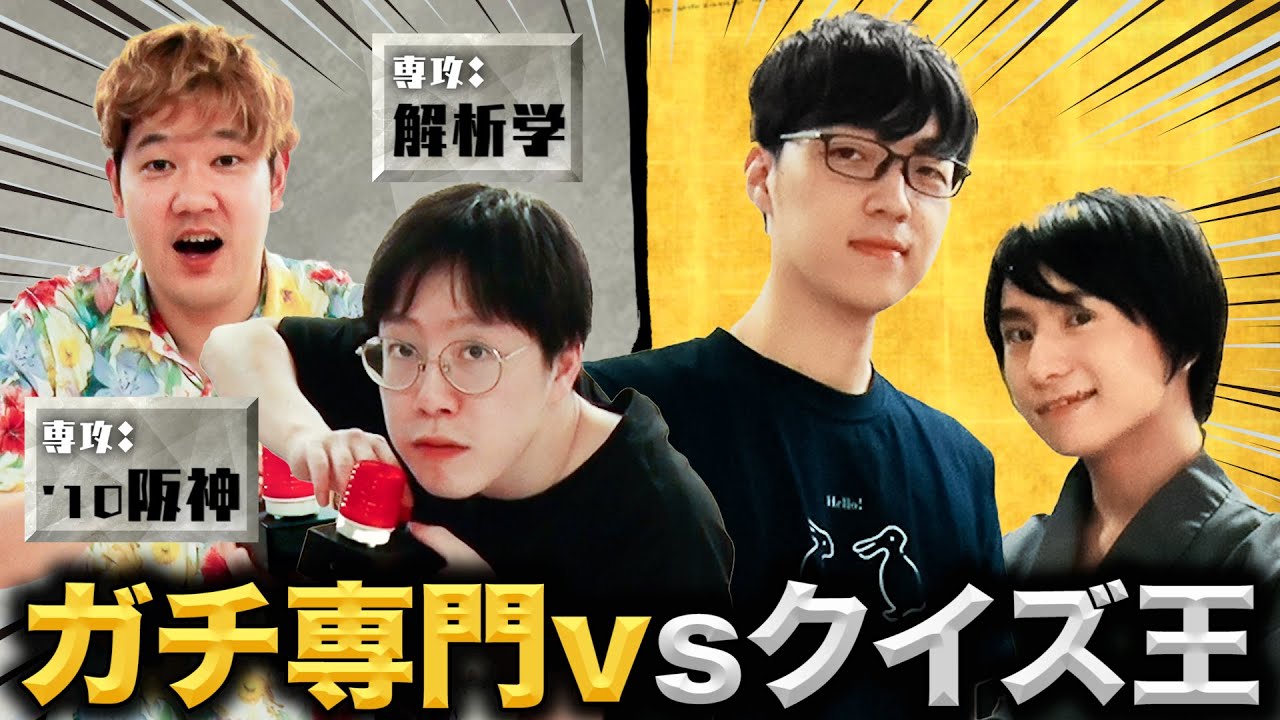 【打倒QK】自分の超超超超専門分野ならクイズ王2人を相手取っても勝てる説！！！