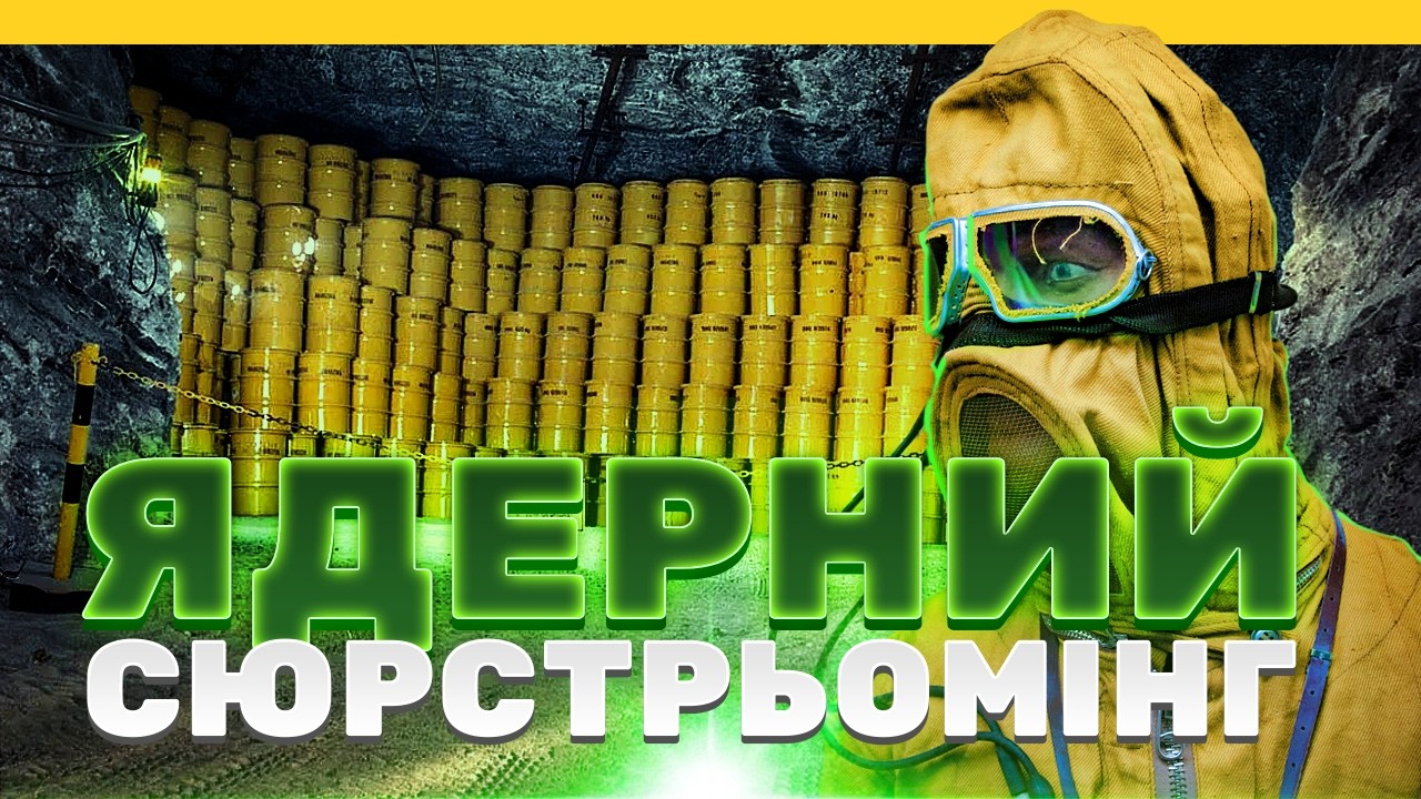 СТО ТИСЯЧ РОКІВ під землею. Шведські підземні тунелі для РАДІОАКТИВНИХ ВІДХОДІВ