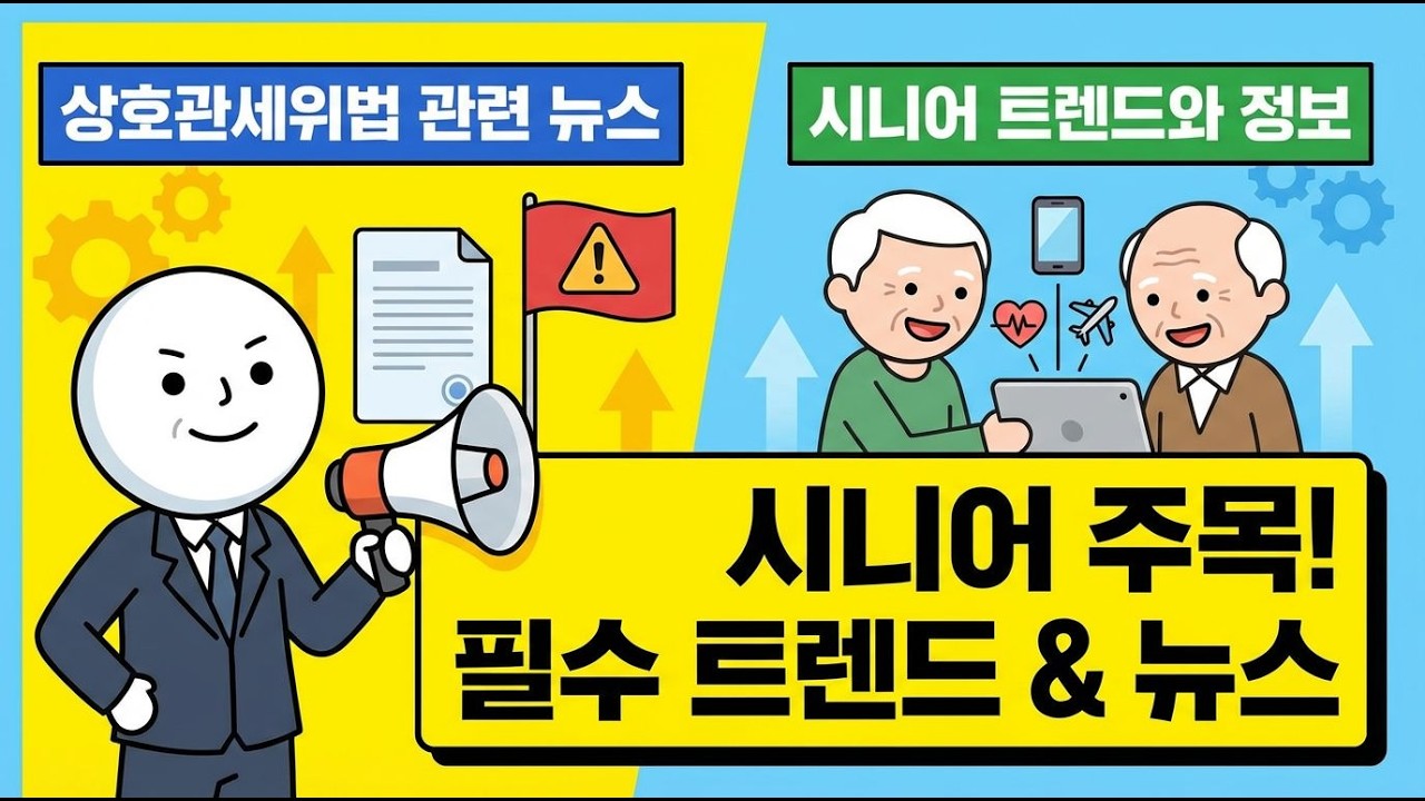 시니어 세대가 맞이하는 새로운 경제적 도전과 기회