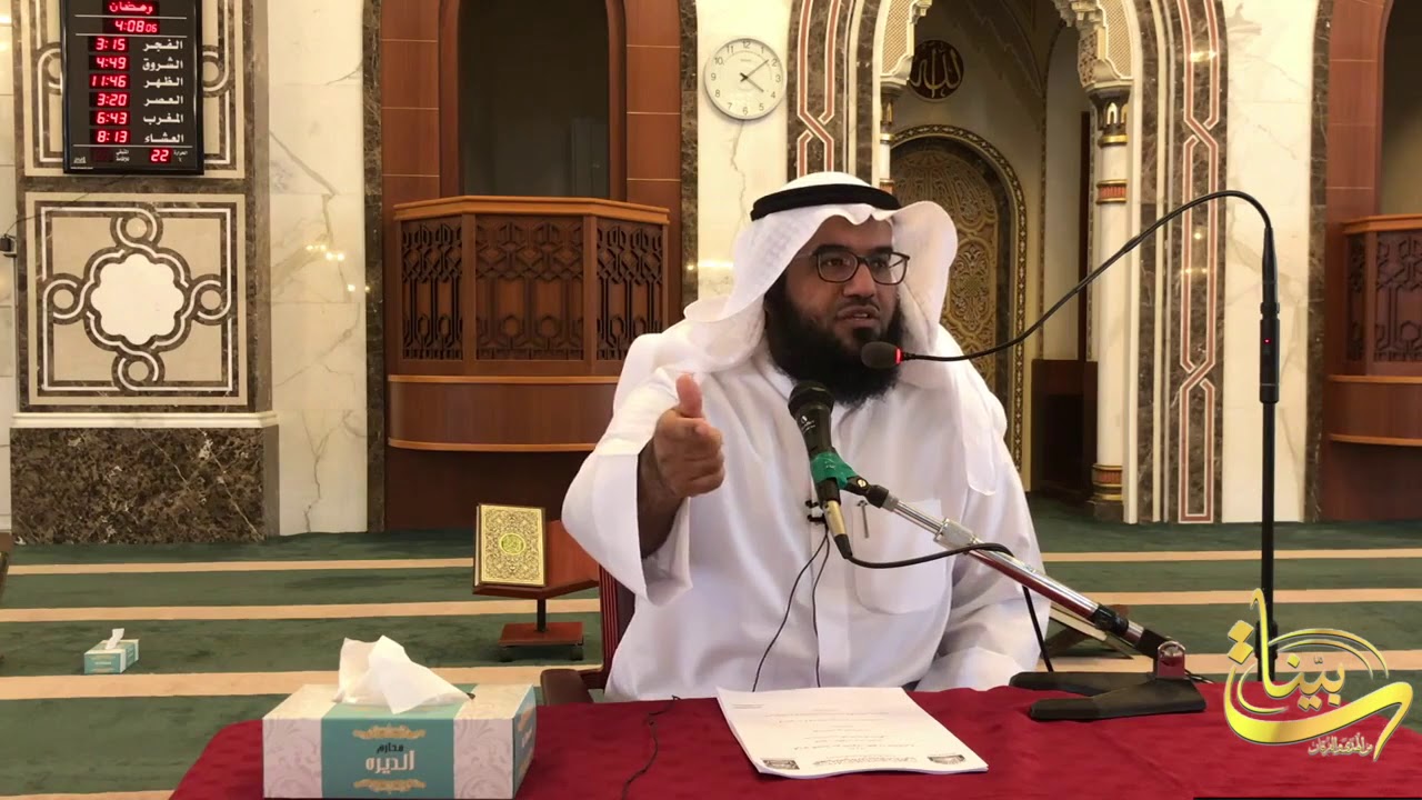 دورة قواعد التعامل مع الشبهات الفكرية المعاصرة لفضيلة الدكتور / مطلق الجاسر  -المجلس الأول-