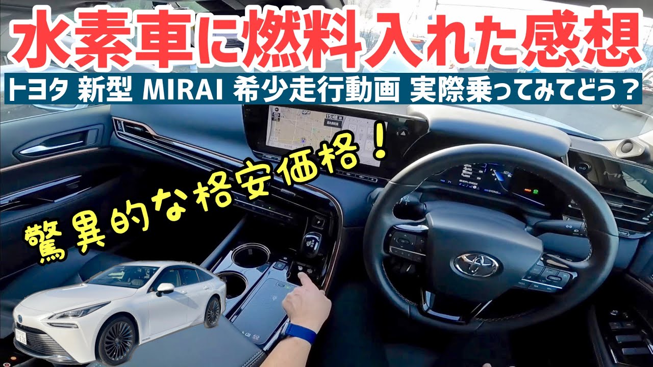 【半額で乗れる】トヨタMIRAIの魅力と特徴！