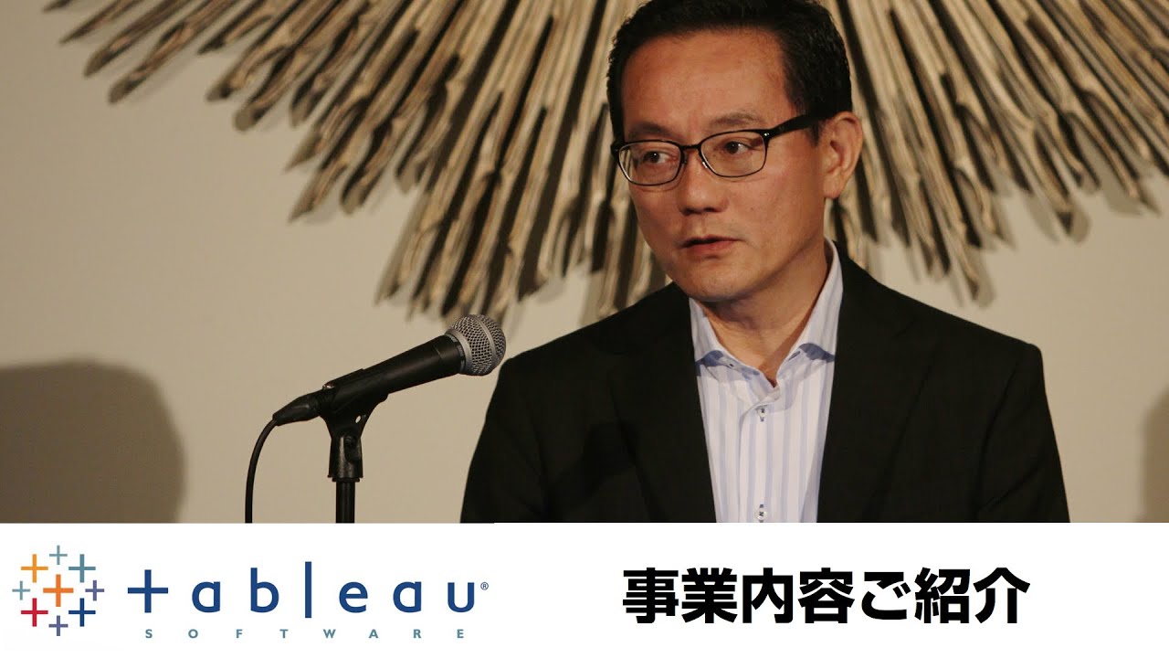 Tableau Japan 事業内容紹介 (TABLEAU 8.2 ROADSHOW TOKYO)