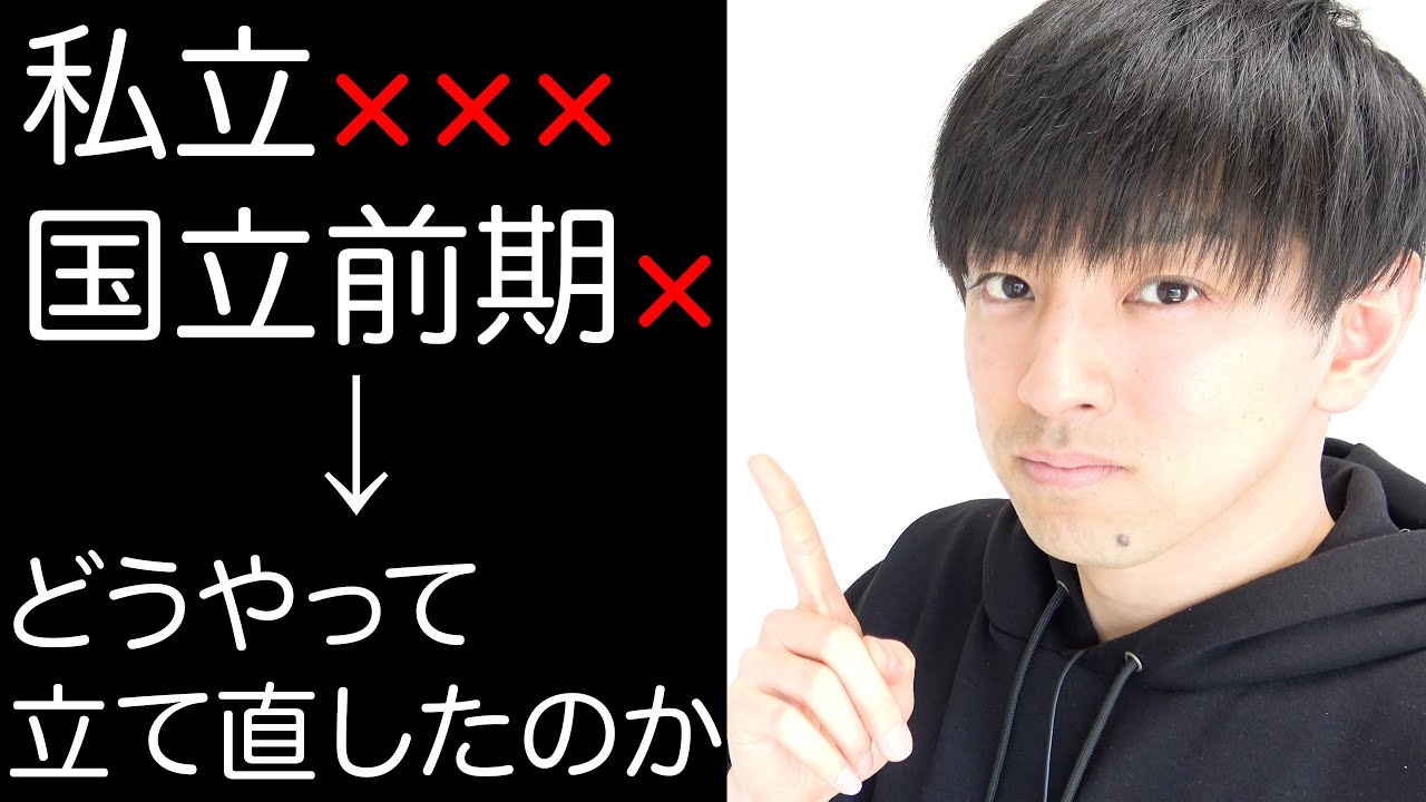 どん底からの受験本番でした