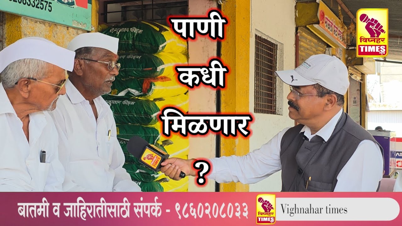 सगळेच पुढारी म्हणले तुम्हाला पाणी मिळून देतो l पण एक नाही कामाचा l काचळवाडीच्या शेतकऱ्यांची खंत l