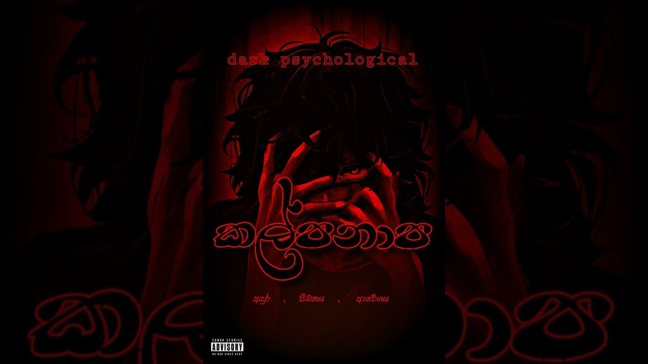 කල්පනාප   -  kalpanapa  Official Music Audio