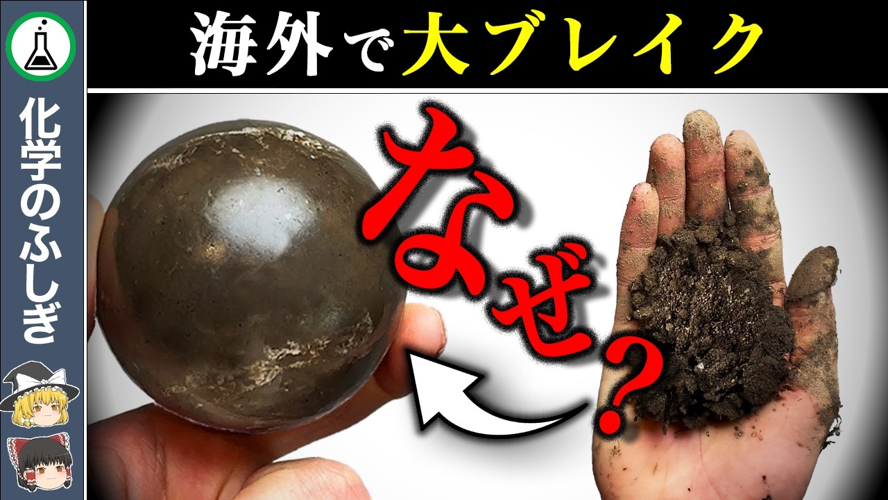 【ゆっくり解説】懐かしのアレ…日本生まれの古代技術「泥団子」
