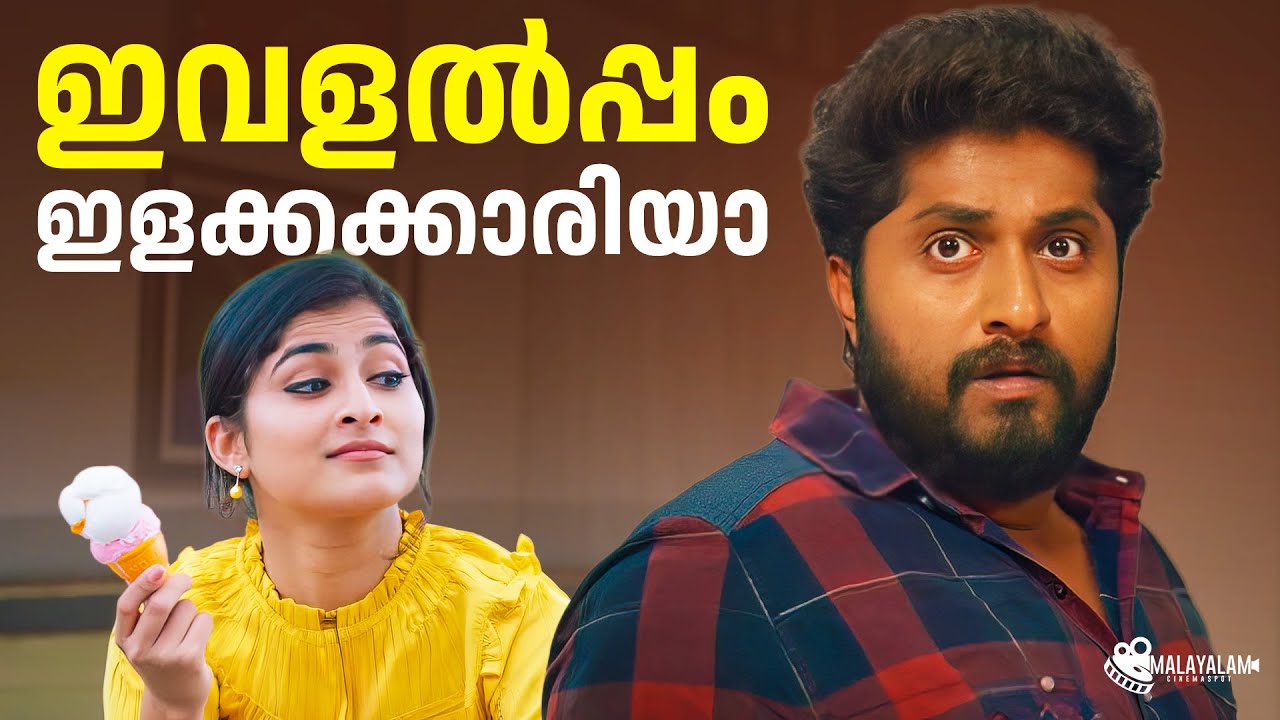 ഇവളൽപ്പം ഇളക്കക്കാരിയാ | Dhyan Sreenivasan | latest Malayalam Movie Scenes | Comedy Scene