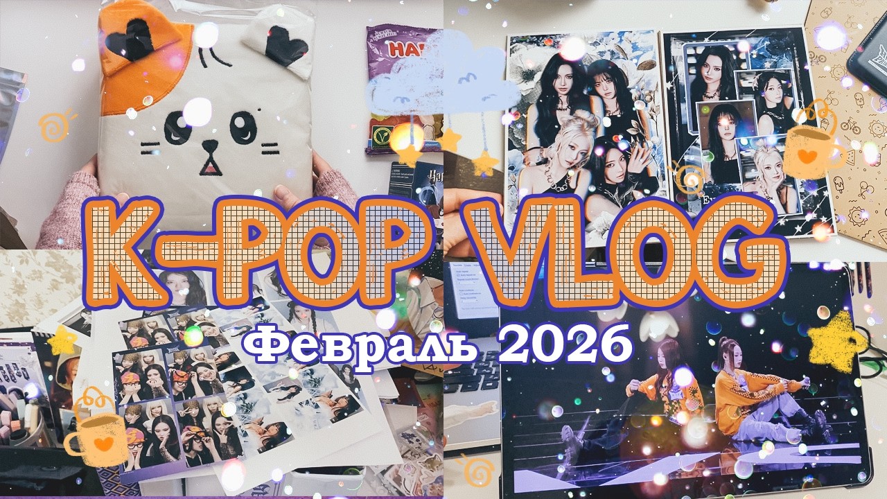 ~ K-pop Vlog - Февраль | Я купила принтер и теперь всё печатаю!  Перевожу сабы и смотрю на снег ~