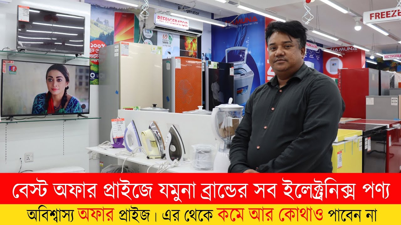 বেস্ট প্রাইজে এসি, ফ্রিজ, টিভি, ওয়াশিং মেশিন কিনুন | AC, Refrigerator, LED TV Price in Bangladesh