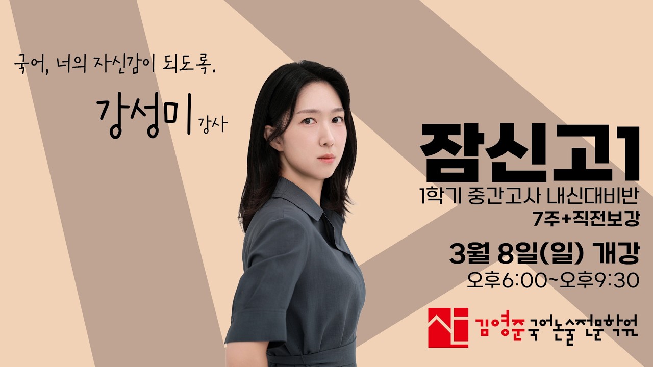 2026ㅣ잠신고1ㅣ국어 내신 설명회ㅣ강성미 강사