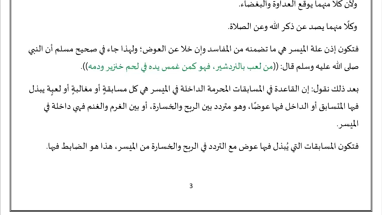 اللقاء الثاني من قضايا فقهية معاصرة (المعاملات المالية) الشيخ د. سعد بن تركي الخثلان