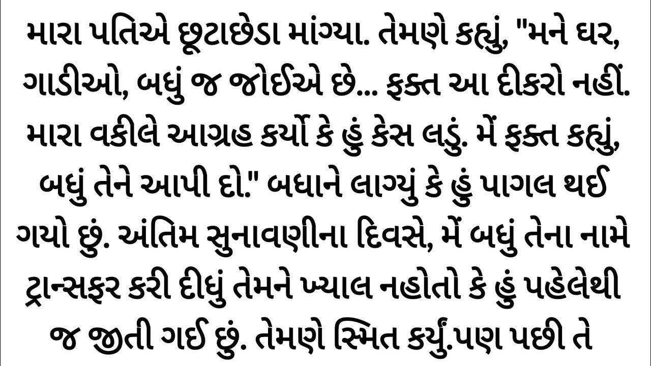 મારા પતિએ છૂટાછેડામાં બધું જ લઈ લીધું પણ ખ્યાલ નહોતો કે તે..| gujrati story | heart touching story |
