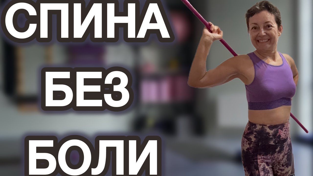 ЗДОРОВАЯ СПИНА в любом возрасте: делай это со мной ежедневно!🥰