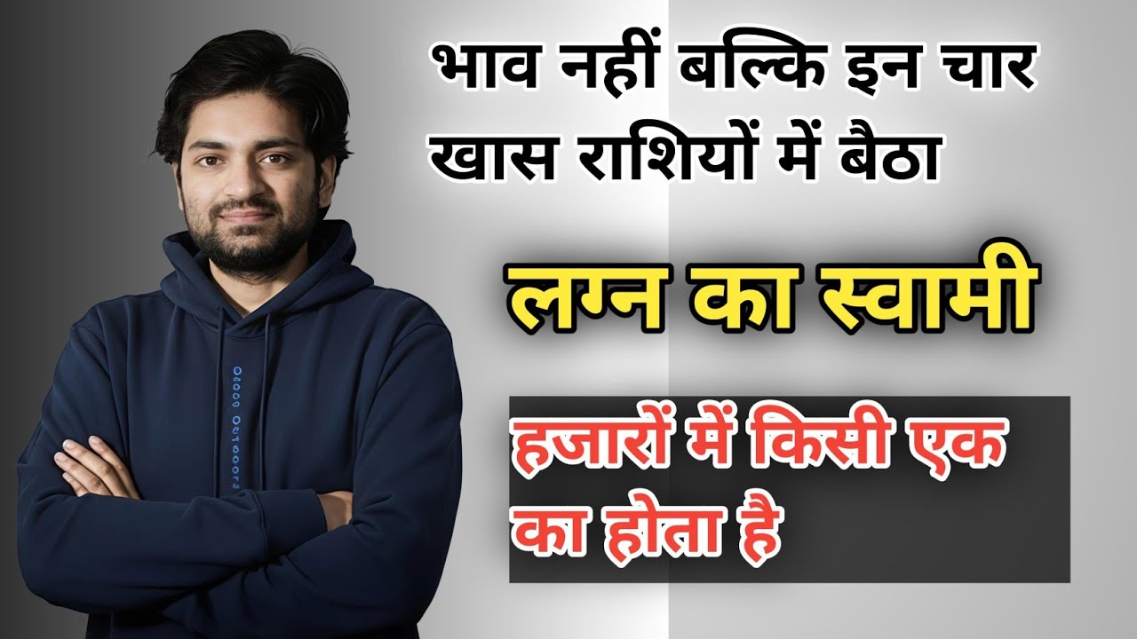 इन चार राशियों में बैठा लग्नेश कुछ खास लोगों की कुंडली में ही मिलेगा#astrology#astro#horoscope#facts