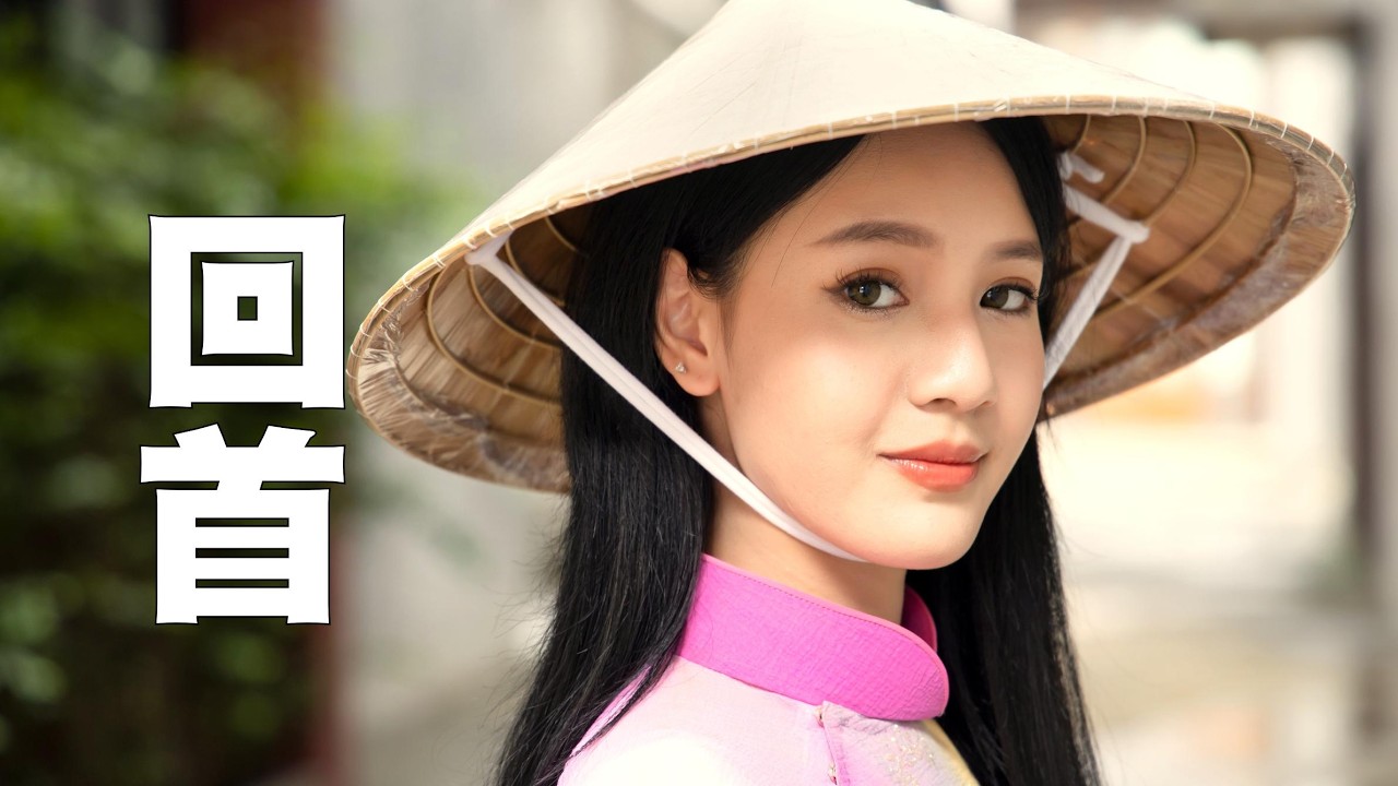 【音樂欣賞】女聲獨唱：《回首》（詞：正法徒　曲：明心　編曲：喚歸　演唱：靜心　音樂來源：天音網）