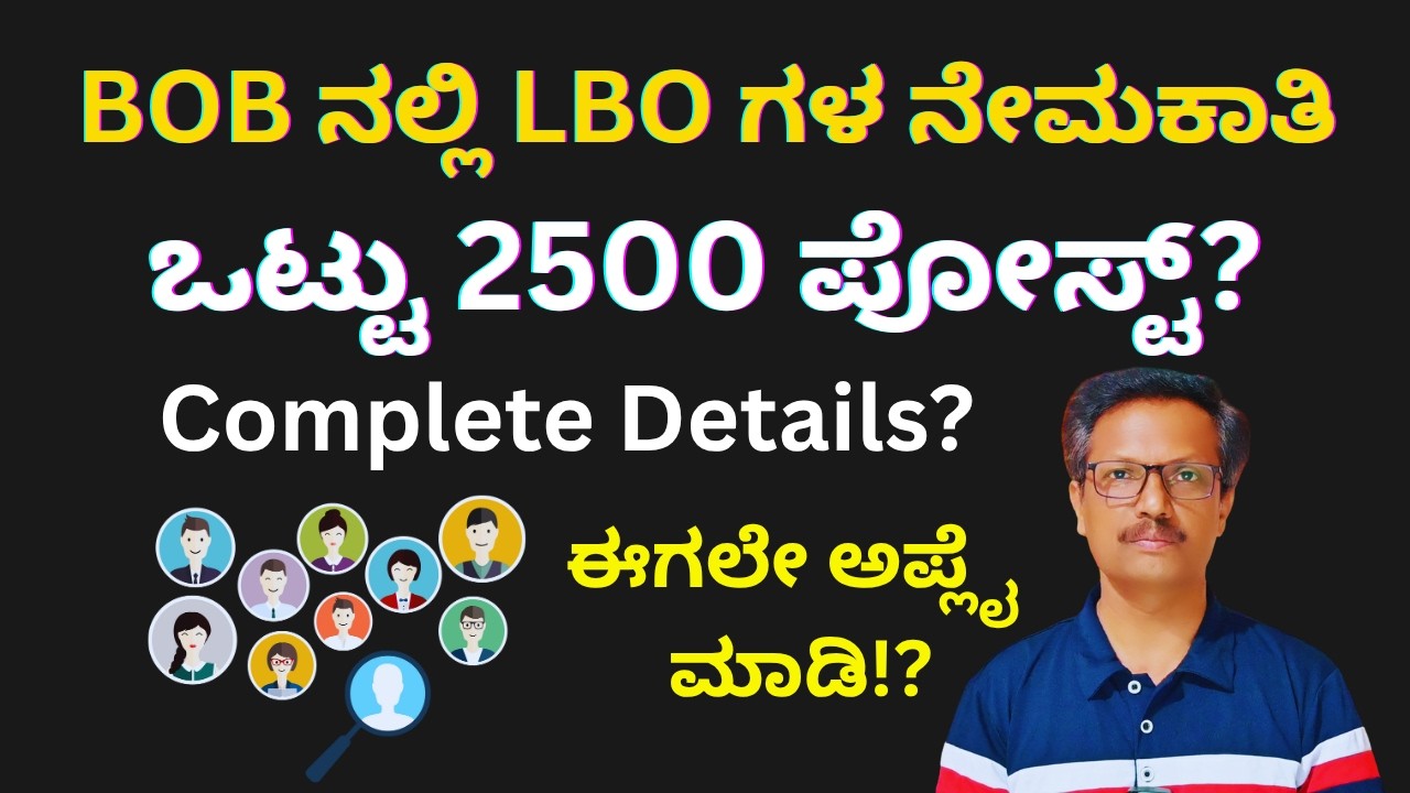 BOB Recruitment | ಒಟ್ಟು 2500 ಪೋಸ್ಟ್? | Complete Details | Kannada | Dr. Jnana Deevige