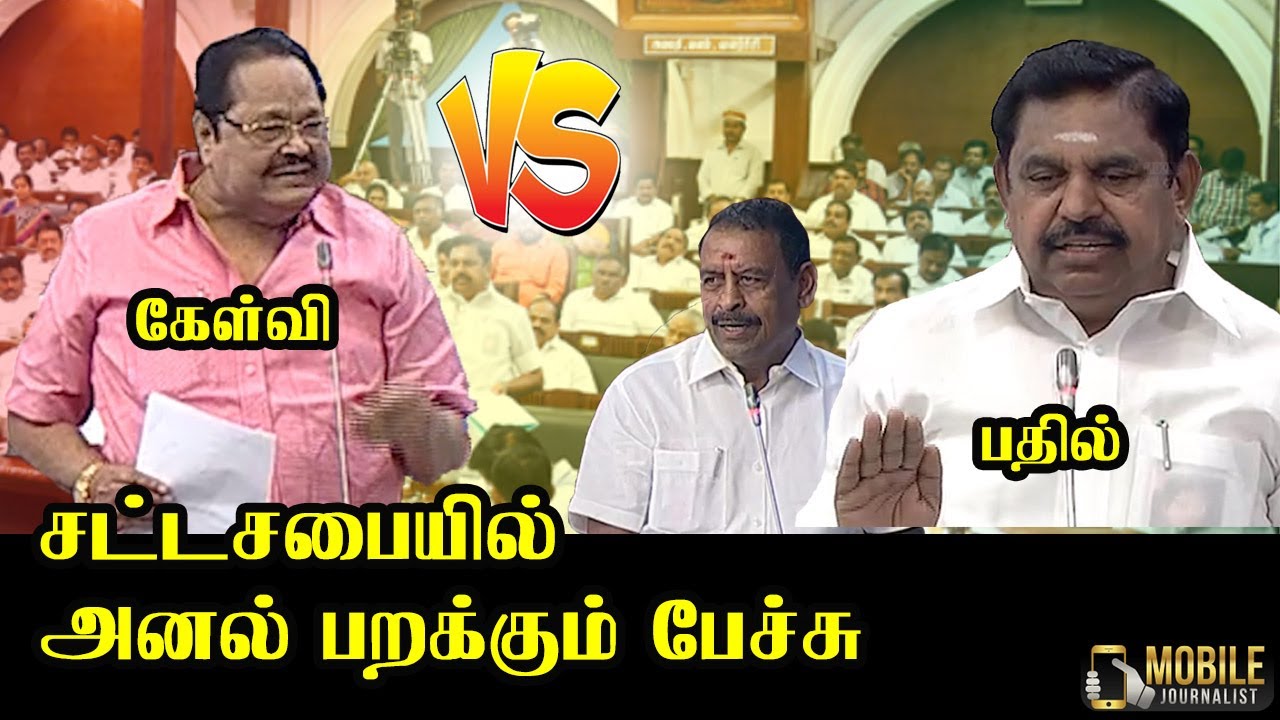 Durai Murugan vs Edappadi | DMK vs ADMK | TN Assembly | Assembly 2020 | OS Manian