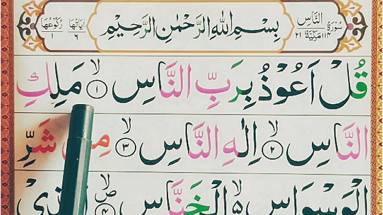 Surah Al Naas || Learn Quran word by word full Ayaat  And Hadar|| Learn &Memorize  surah Quran, Naas