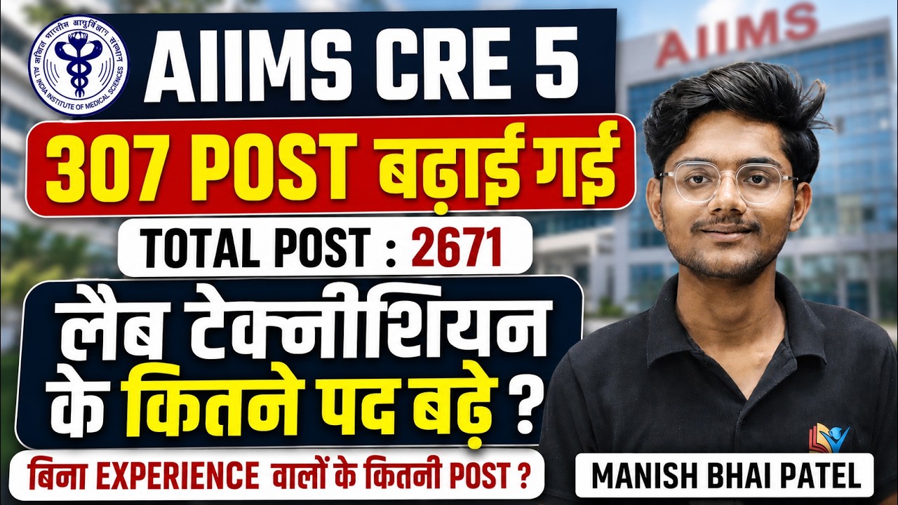 Aiims cre 5 Vacancy Increase 🔥 Lab Technician Post Increase detail by Manish Bhai Patel #dmlt #aiims