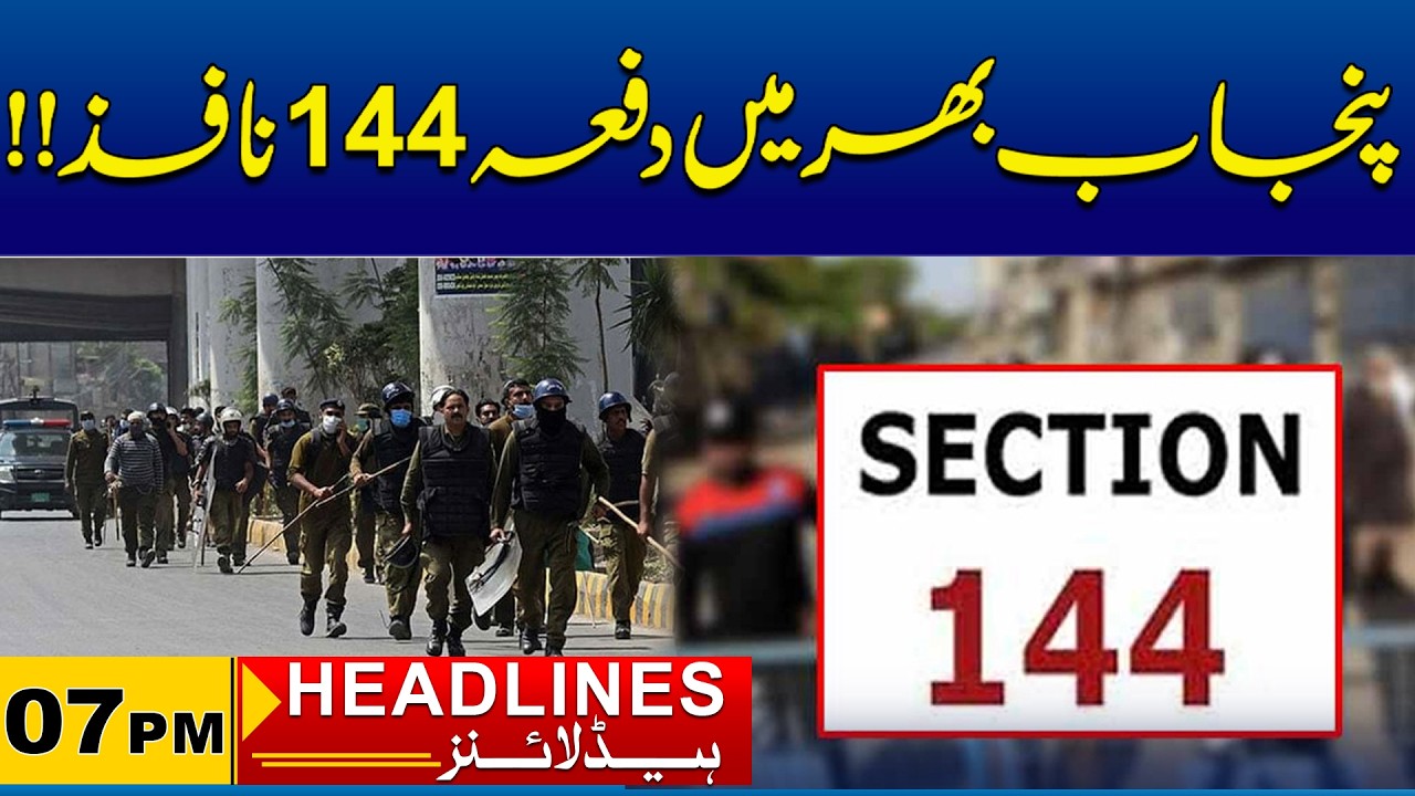 Section 144 Imposed Across Punjab | 07 PM News Headlines | 11 June 2026 | City 41