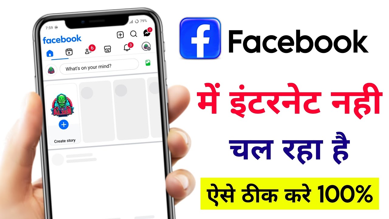 Facebook Mein Internet Nahi Chal Raha Hai To Kya Karen | Facebook Internet Problem Solution