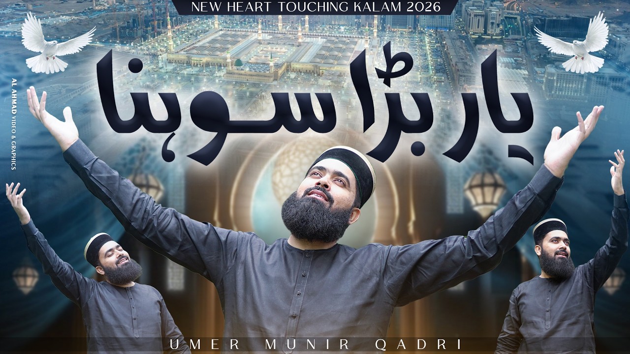 Yar Bara Sohna | Umer Munir Qadri | Kalam e Shahab Saifi