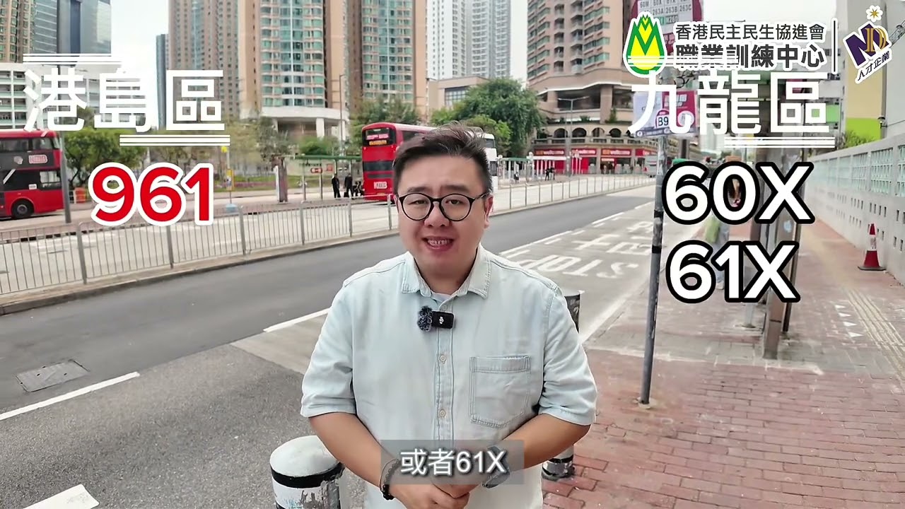 民協職訓中心介紹 - 長沙灣、北角、屯門