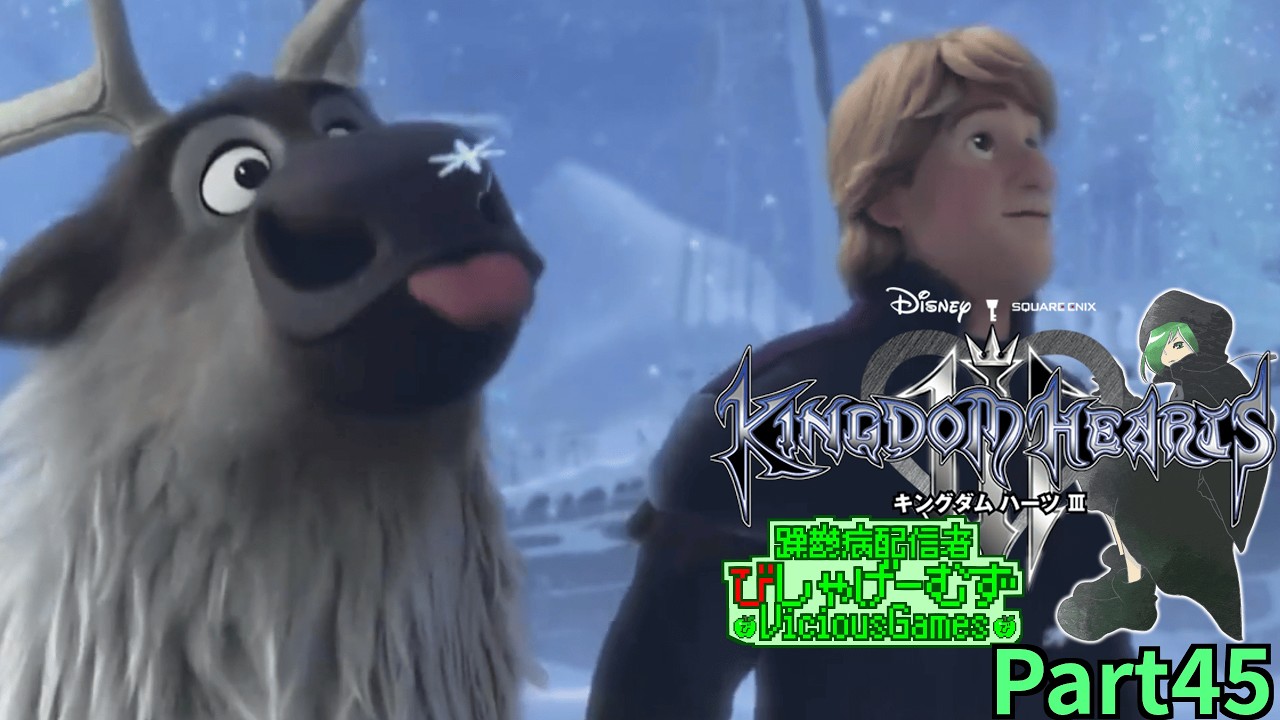 #キングダムハーツⅢ / #KINGDOMHEARTSⅢ Part45【躁鬱病配信者びしゃ】
