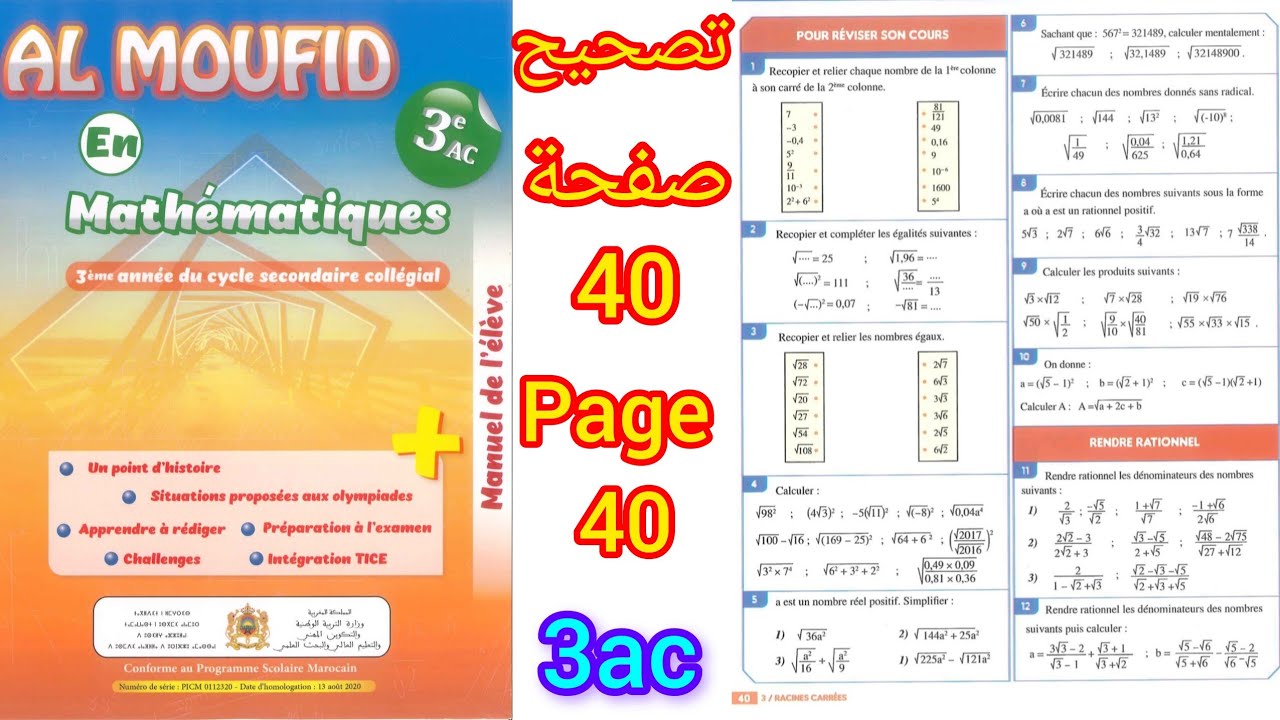 al moufid en mathématiques 3ac page 40